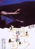 巫山云雨/Wu shan yun yu(1996)