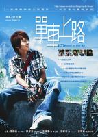 单车上路The Road in the Air (2006)