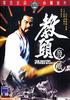 教头发威/Jiao tou fa wei(1985)