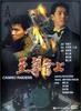 至尊无上/Zhi zun wu shang