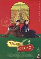 7月24日的圣诞节Christmas on July 24th Avenue (2006)