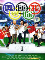奥运我爱你 (2008)
