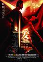 斗爱/Duel For Love(2009)