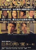 冤罪Nippon no kuroi natsu - Enzai (2001)
