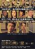 冤罪Nippon no kuroi natsu - Enzai(2001)