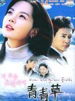 青青草 (2003)