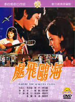 海鸥飞处Where the sea gull flies (1974)