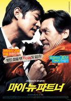 我的新拍档My New Partner (2008)