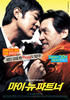 我的新拍档(2008)