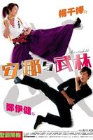 安娜与武林Anna in kungfu-land (2003)
