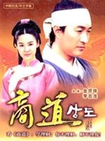 商道 (2002)