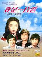 我是一片云/I Am a Piece of Cloud(1976)
