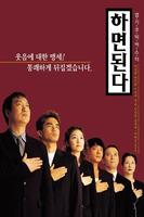 发达唔使本Hamyeondoinda (2000)