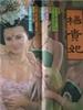 杨贵妃/Imperial Concubine Yang