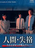 人间失格(1994)