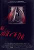 邪恶之屋/The House of the Devil(2009)