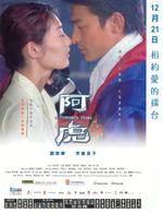 阿虎/Ah Fu(2000)