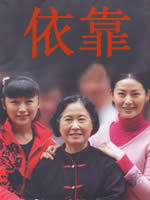 依靠 (2006)