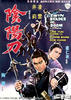 阴阳刀/Yin yang dao(1969)