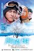 愿望树/Yuen mong shu(2001)