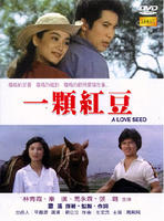 一颗红豆A Love Seed (1979)