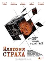 恐怖的幻觉Illuziya strakha (2008)