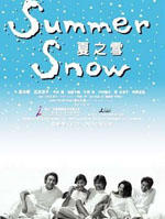 夏之雪Summer Snow (2000)