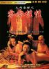 大内密探之零零性性/Da nei mi tan zhi ling ling xing xing(1996)