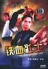 街头杀手(1996)