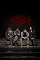 生死线 (2008)