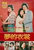 梦的衣裳/My cape of many oreams(1981)