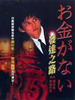 发达之路(1994)