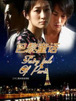 巴黎童话Fairy Tale Of Paris (2007)