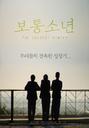 普通少年/The Coldest Winter(2008)