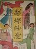 彩蝶纷飞/Cai Die Fen Fei(1964)