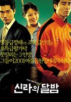 新罗月夜Kick the Moon (2001)
