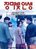 玫瑰人生Jangmibit insaeng (1994)