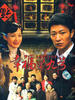 幸福里九号(2008)