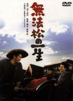 无法松的一生Muhomatsu, the Rikshaw Man (1958)