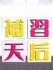 补习天后/Tutor Queen(2007)