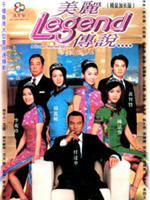 美丽传说Legend (2000)
