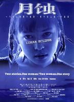 月蚀Lunar Eclipse (1999)