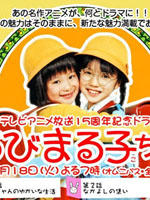 樱桃小丸子真人版2 (2006)