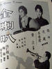 金喇叭/Jin la ba