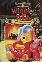 小熊维尼：新年新希望Winnie the Pooh: A Very Merry Pooh Year (2002)
