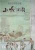 小城细雨/Xiao Cheng Xi Yu(1983)
