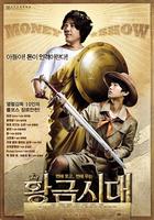 黄金时代Show Me the Money (2009)