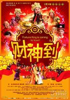 财神到Cai Shen Dao (2010)