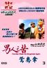 寅次郎的故事：寅次郎鸳鸯伞/Otoko wa tsurai yo: Torajiro aiaigasa