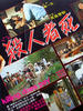 残酷奸杀案/Killing does not pay(1979)